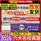 2026新版百校聯(lián)盟七年級(jí)上冊(cè)下冊(cè)語(yǔ)文人教數(shù)學(xué)北師英語(yǔ)人教版陜西六大名校真題卷月考期中期末測(cè)試西安市試卷 七年級(jí)上冊(cè) 數(shù)學(xué)-北師大版