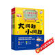 6歲+ 人工智能啟蒙：計算思維開(kāi)發(fā)練習冊（套裝4冊 掃書(shū)簽二維碼贈視頻講解）問(wèn)題分解-模式識別-抽象-算法建設 兒童零基礎入門(mén)學(xué)編程思維