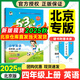 【自選】2025秋53天天練四年級上下冊語文數(shù)學英語人教北師北京版五三天天練練習冊 四年級上冊英語北京版