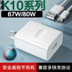 超琰適用OPPOK10充電器67W閃充oppok10pro手機80w超級快充oppok10x充電頭插頭 【K10套裝】67W頭+1米線(xiàn)