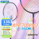 YONEX 尤尼克斯羽毛球拍單拍超輕全碳素天斧弓箭疾光日本進(jìn)口速度進(jìn)攻 疾光700pro午夜紫 4U全新上市 默認(rèn)空拍/穿線指定磅數(shù)聯(lián)系客服