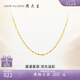 周大生18K金項鏈黃色滿天星素鏈K金細(xì)鏈送女友七夕禮物約0.95g