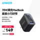 ANKER安克70W氮化鎵充電器安心充ultra type-c快充PD65W適用蘋(píng)果17iphone16手機iPad筆記本電腦插頭黑