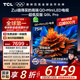 TCL電視 75Q9L Pro 75英寸 QD-Mini LED 蝶翼星曜屏 萬(wàn)象分區 絢彩XDR 超薄 國家補貼