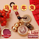 京川旭2026年太歲黃銅鑰匙扣吊墜本命年護身符十二生肖化解犯屬馬鼠牛兔 馬【犯朱砂太歲】