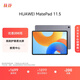 HUAWEI MatePad 11.5 2024款 華為平板電腦高刷護眼全面屏學習平板8+256GB 深空灰