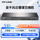 普聯(lián)TP-LINK 14口千兆光纖交換機(jī)網(wǎng)管型全光口帶4網(wǎng)口支持VLAN端口匯聚監(jiān)控鏡像環(huán)回保護(hù)TL-SG2414F