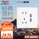 德力西(DELIXI)開關(guān)插座面板 CD815系列 二位USB五孔插座 QSE86ZS2U