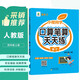 小橙同學(xué)口算筆算天天練四4年級上冊人教版數學(xué)計算題專(zhuān)項口算題卡橫式豎式脫式同步訓練心算速算計算測評數學(xué)思維每日一練口算題卡