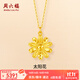 周六福（ZLF） 黃金項(xiàng)鏈女款足金簡(jiǎn)約太陽(yáng)花鏈墜秋日物語(yǔ)系列 計(jì)價(jià) 4.51g 40cm +5cm