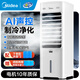 美的（Midea）空調扇制冷風(fēng)扇冷風(fēng)機家用加水冰制冷冷氣扇智能語(yǔ)音遙控負離子凈化加濕降溫蒸發(fā)式水冷扇AAI10FS