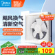 美的（Midea）【窗排】窗式排氣扇換氣扇衛(wèi)生間廚房墻用排風(fēng)扇10寸抽風(fēng)機