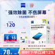 zeiss蔡司 手機除菌清潔濕巾120片*1盒 鋼琴mac蘋(píng)果電腦/ipad平板濕巾 