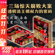 【新華書(shū)店正版】歷史的謎局 胡桂林 龍在宇 著(zhù) 文軒專(zhuān)享精美刷邊版 現代出版社 影響明清歷史走向的十三場(chǎng)驚天大案 時(shí)間跨度從明初朱元璋直到清末慈禧太后 中國古代明朝 清朝歷史 圖書(shū)