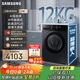 三星（SAMSUNG）店鋪爆款 AI神洗衣機(jī)5系 12KG全自動(dòng)滾筒AI泡泡凈蒸汽除菌超薄嵌入政府補(bǔ)貼20% 黑 WW12DG5B24ABSC