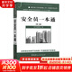 安全員一本通 第2版 建筑施工現場(chǎng)管理人員一本通系列叢書(shū) 中國建材工業(yè)出版社