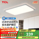 TCL照明LED吸頂燈客廳大廳主燈全光譜防藍(lán)光中山燈 震暉系列無憂安裝