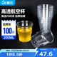 屋田一次性杯子航空杯200ml*100只飲料杯酒杯加厚茶杯透明水杯太空杯