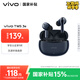 vivo TWS 3e 墨藍 沉浸環(huán)繞音質(zhì) 44H超長續(xù)航 智能主動降噪 適配小米蘋果華為手機 vivo情人節(jié)送男生