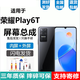 悅克 榮耀Play6T Play6Tpro屏幕總成Play6C觸摸屏顯示屏液晶屏內外屏一體屏 榮耀Play6T屏幕【不帶框】純原高刷版