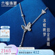 六福珠寶七夕情人節禮物 鉑金項鏈蝶影鉑950碎碎冰蝴蝶項鏈 計價(jià) 約3.90克