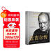 丘吉爾傳（世界名人名傳典藏系列）