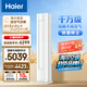 海爾（Haier）麥浪套系空調洗空氣舒享款3匹 健康風(fēng) 離子除菌 智慧除濕 客廳立式柜機 KFR-72LW/E3-1國家補貼20%