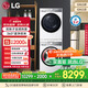 LG小旋風(fēng)洗烘套裝10公斤滾筒洗衣機+10公斤變頻熱泵烘干機FCW10Y4WA+RH10V9AV2WR國家補貼以舊換新