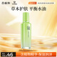 百雀羚（PECHOIN）草本精萃平衡潤澤爽膚水100ML品質(zhì)國貨七夕情人節(jié)禮物