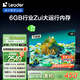 統帥（Leader）海爾L75F66升級版智慧屏75英寸144Hz 6+64G 4K 電視L75F66A二級能效以舊換新國家補貼15%