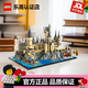 樂(lè )高（LEGO）哈利波特古靈閣16歲+拼搭積木玩具電影周邊兒童家居飾品生日禮物 76419霍格沃茨城堡和庭院