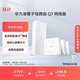 華為凌霄子母路由 Q7 網線版  疾速Wi-Fi 7 路由器千兆穿墻 全球首款星閃網關路由