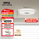 明基(BenQ) Aora吸頂燈客廳全光譜兒童護眼大主燈led智能簡(jiǎn)約語(yǔ)音操控