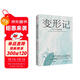 變形記：卡夫卡小說(shuō)精選（當你不被理解孤獨至極，就看卡夫卡《變形記》?。?小說(shuō)