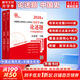 【官方可選】長(zhǎng)孫博歷史學(xué)考研2026 313歷史學(xué)基礎(chǔ) 論述題(中國(guó)史分冊(cè)) 全2冊(cè)