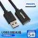 飛利浦（PHILIPS）USB3.0高速傳輸數據延長(cháng)線(xiàn) 公對母AM/AF數據連接線(xiàn) U盤(pán)鼠標鍵盤(pán)加長(cháng)線(xiàn) 5米SWR1526X/93