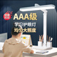 國AAAA級護眼臺燈LED閱讀臺燈學(xué)生專(zhuān)用宿舍防藍光防近視護眼臺燈 【6200續航】充插兩用＋1.5米線(xiàn)