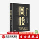風(fēng)投 湯姆尼古拉斯 著 中信出版社圖書