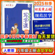 田英章寫(xiě)字課小學(xué)生初中生同步字帖一二三四五六年級下七八年級下冊上冊語(yǔ)文字帖人教版部編12345678下同步練字帖初一初二寫(xiě)字課課練正楷書(shū)硬筆書(shū)法2025秋 八上 語(yǔ)文