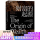 【湛廬】財(cái)富的起源 精裝 物聯(lián)網(wǎng)時(shí)代的《國(guó)富論》  21世紀(jì)的“亞當(dāng)·斯密”埃里克·拜因霍