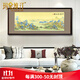 瑪朵維汀千里江山圖蘇繡成品掛畫(huà)純手工刺繡山水客廳裝飾沙發(fā)背景墻裝飾畫(huà) 畫(huà)芯尺寸160*60cm 帶框195*85cm