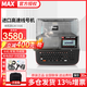 美克司線號機LM-550E線號打印機印字機套管號碼管打碼機 【全新升級】LM550E 單機操作