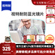 視特耐鏡片2片裝 蔡司旗下高清非球面防藍(lán)光鏡片 近視眼鏡配鏡片 視特耐防藍(lán)光鏡片 1.60折射率（建議0-600度）