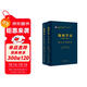《地圖學(xué)史》第三卷第二分冊·歐洲文藝復興時(shí)期的地圖學(xué)史（套裝上下冊）