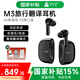 時(shí)空壺W4pro同聲翻譯耳機w4音視頻實(shí)時(shí)電話(huà)翻譯轉寫(xiě)會(huì )議紀要翻譯機便攜智能離線(xiàn)出國旅游學(xué)習 時(shí)空壺M3黑色【觸控同傳翻譯】