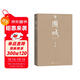 圍城（大字本） 小說(shuō) 文字沿用人文社《圍城》經(jīng)典版本，全本無(wú)刪節，注釋準確 字大行疏