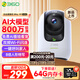360攝像頭9pro 旗艦版 800萬云臺家用攝像頭家用監(jiān)控手機(jī)遠(yuǎn)程監(jiān)控器360度夜視全景嬰兒寵物看護(hù)