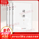 詩(shī)經(jīng)全本新繹 1-3