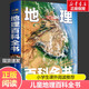 兒童地理百科全書(shū)6-12歲小學(xué)生趣味漫畫(huà)百科 十萬(wàn)個(gè)為什么 滿(mǎn)足孩子好奇心 新華正版