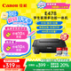 佳能（Canon）E478 微信遠程學生家用彩色噴墨多功能一體機 打印/復印/掃描 手機無線WiFi 